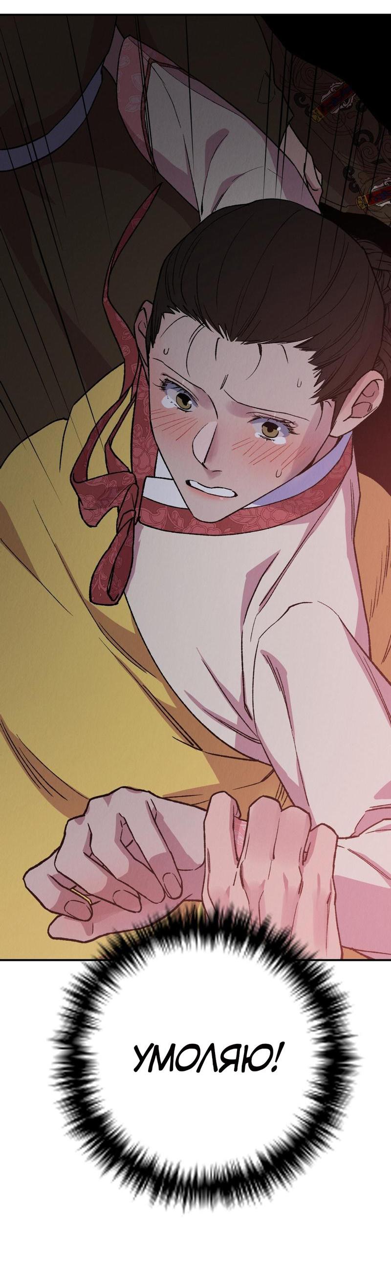 Манга Псина - Глава 15 Страница 49