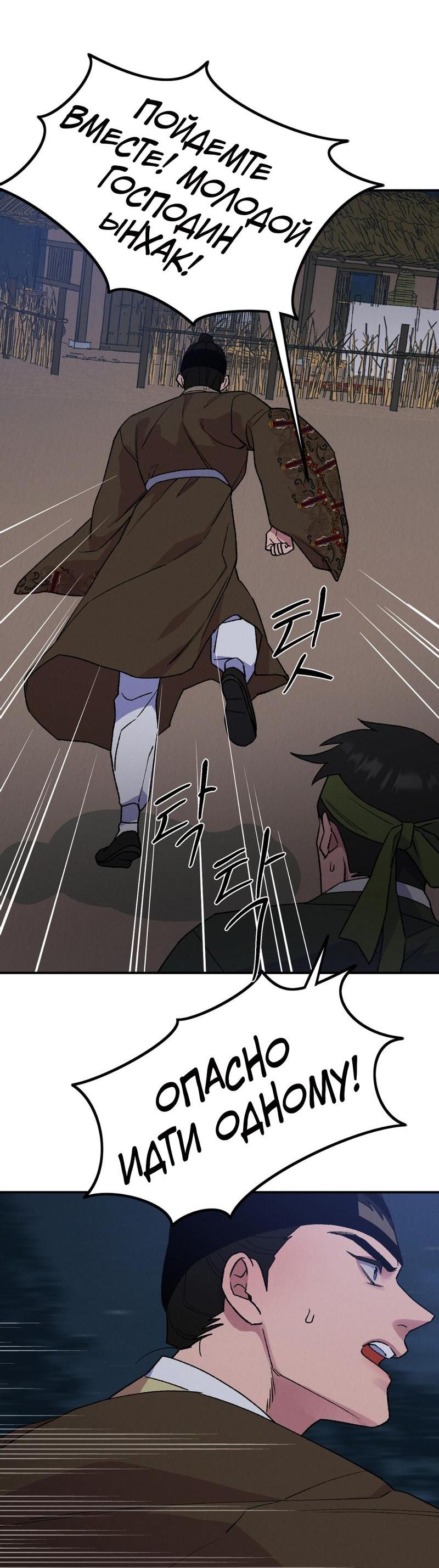 Манга Псина - Глава 15 Страница 18