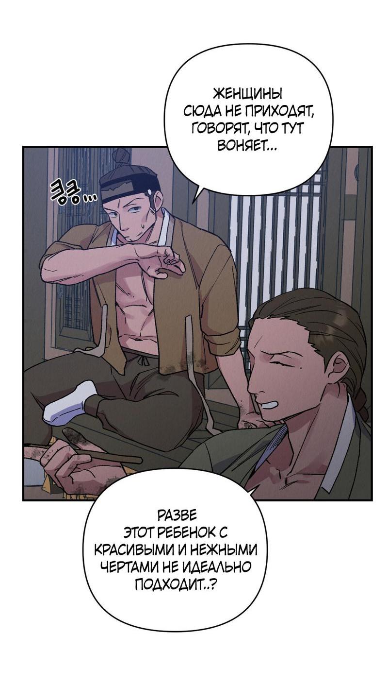 Манга Псина - Глава 15 Страница 35