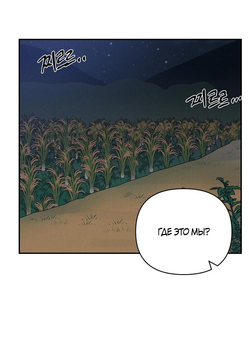 Манга Псина - Глава 15 Страница 14