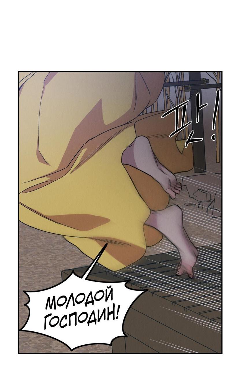 Манга Псина - Глава 15 Страница 27