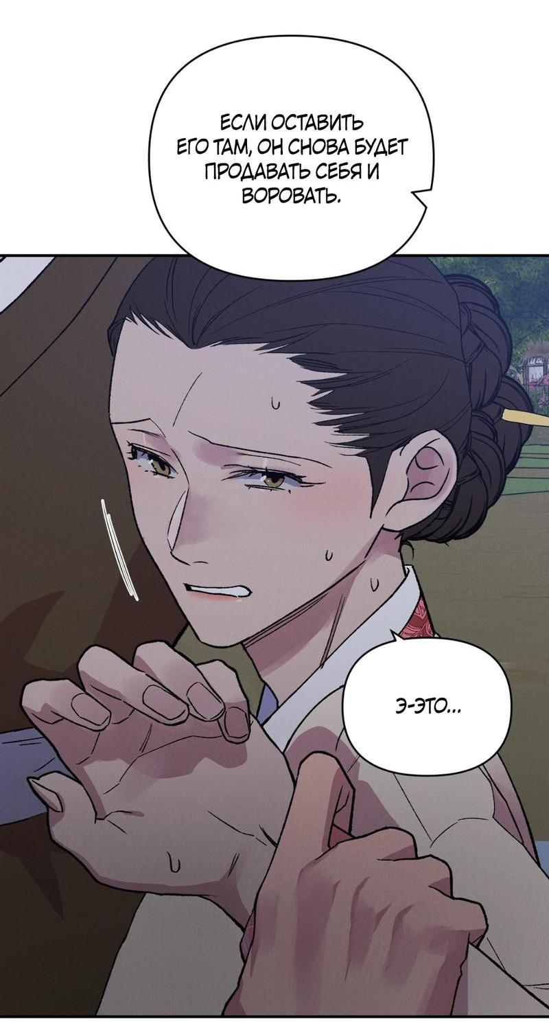 Манга Псина - Глава 15 Страница 45