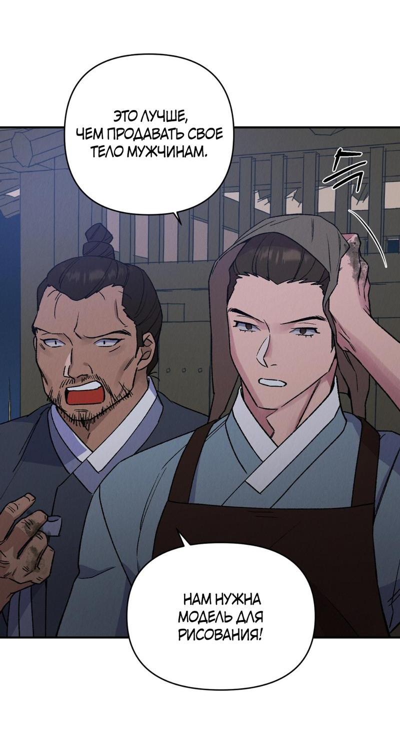 Манга Псина - Глава 15 Страница 34