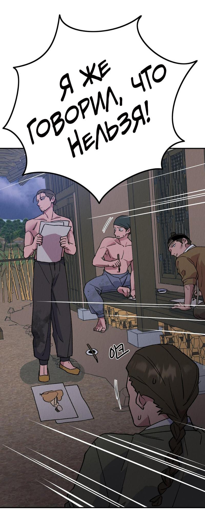Манга Псина - Глава 15 Страница 31