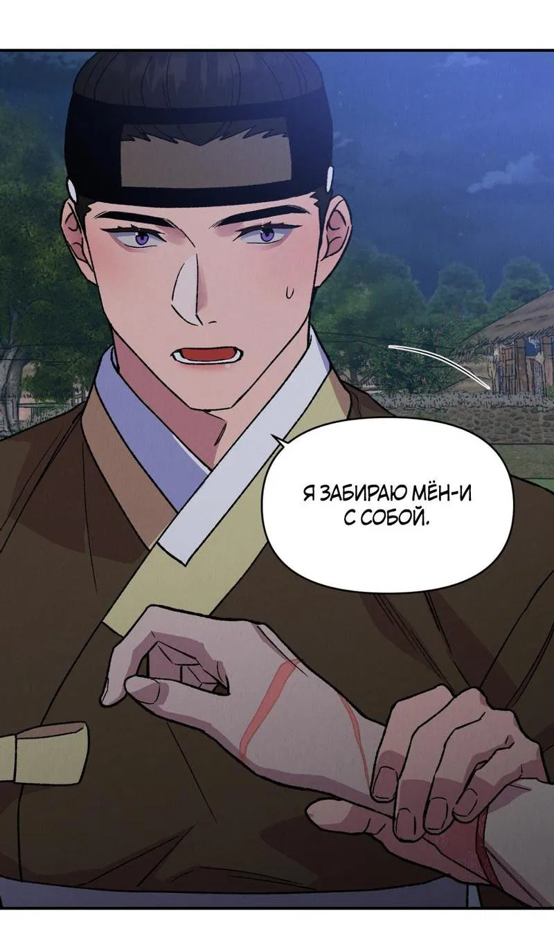 Манга Псина - Глава 15 Страница 52