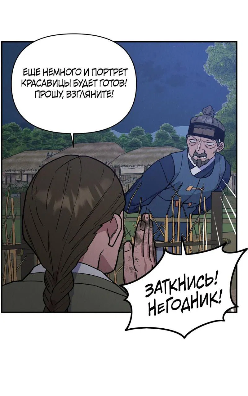 Манга Псина - Глава 15 Страница 36