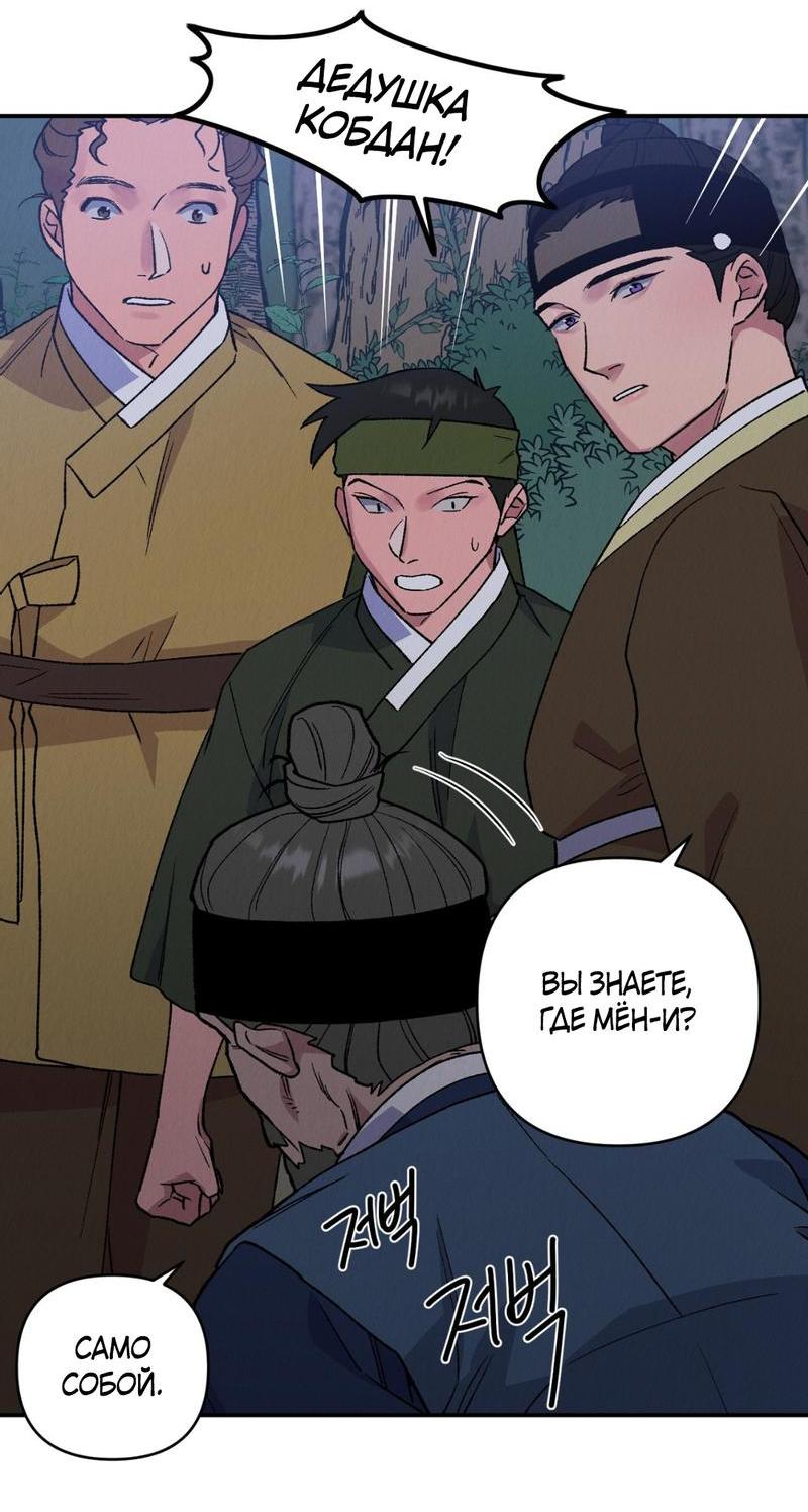 Манга Псина - Глава 15 Страница 5