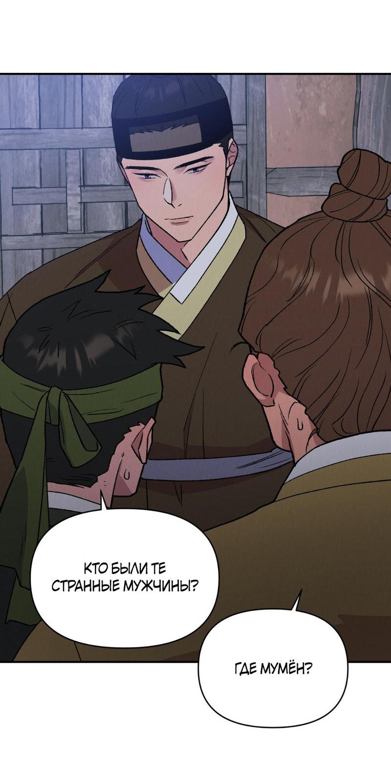 Манга Псина - Глава 15 Страница 3