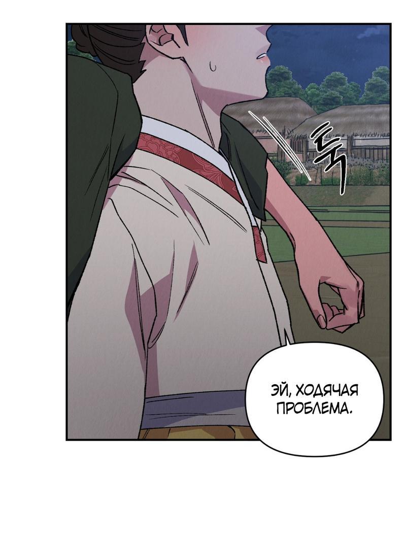 Манга Псина - Глава 15 Страница 60