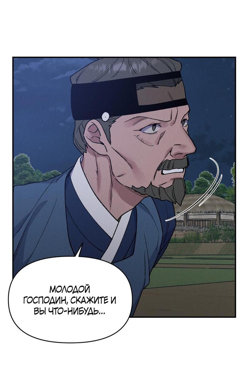 Манга Псина - Глава 15 Страница 37