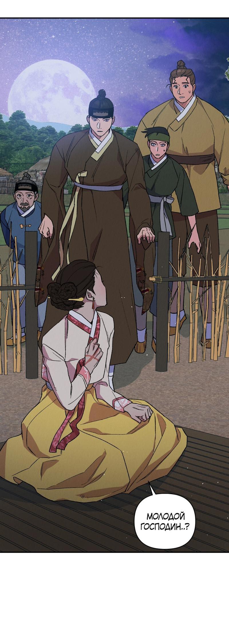 Манга Псина - Глава 15 Страница 26