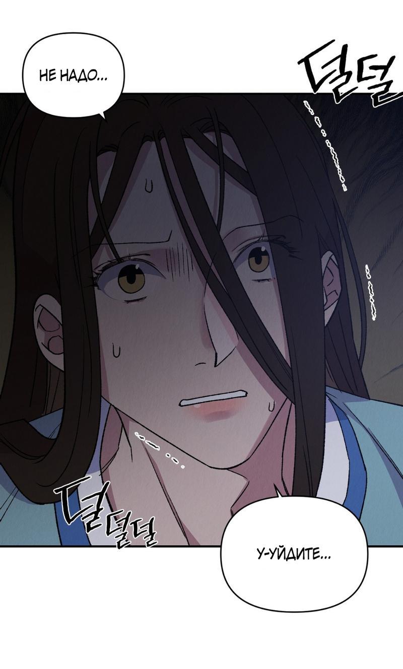 Манга Псина - Глава 15 Страница 8