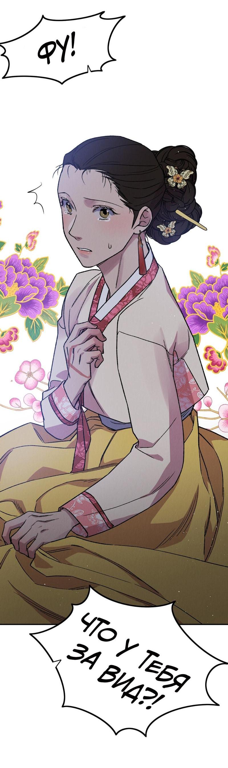 Манга Псина - Глава 15 Страница 24