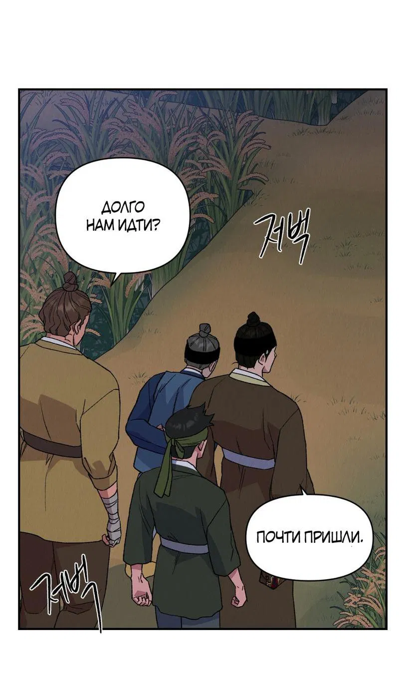 Манга Псина - Глава 15 Страница 13