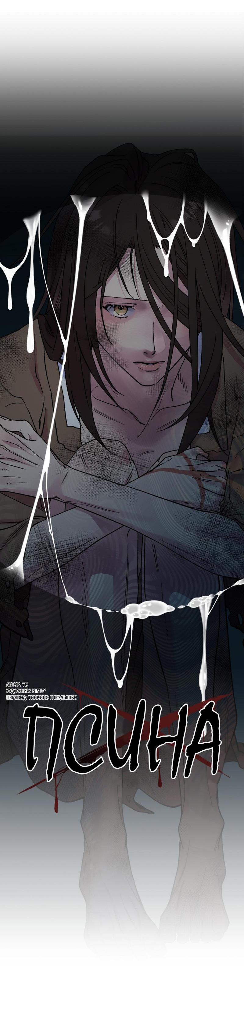 Манга Псина - Глава 15 Страница 7