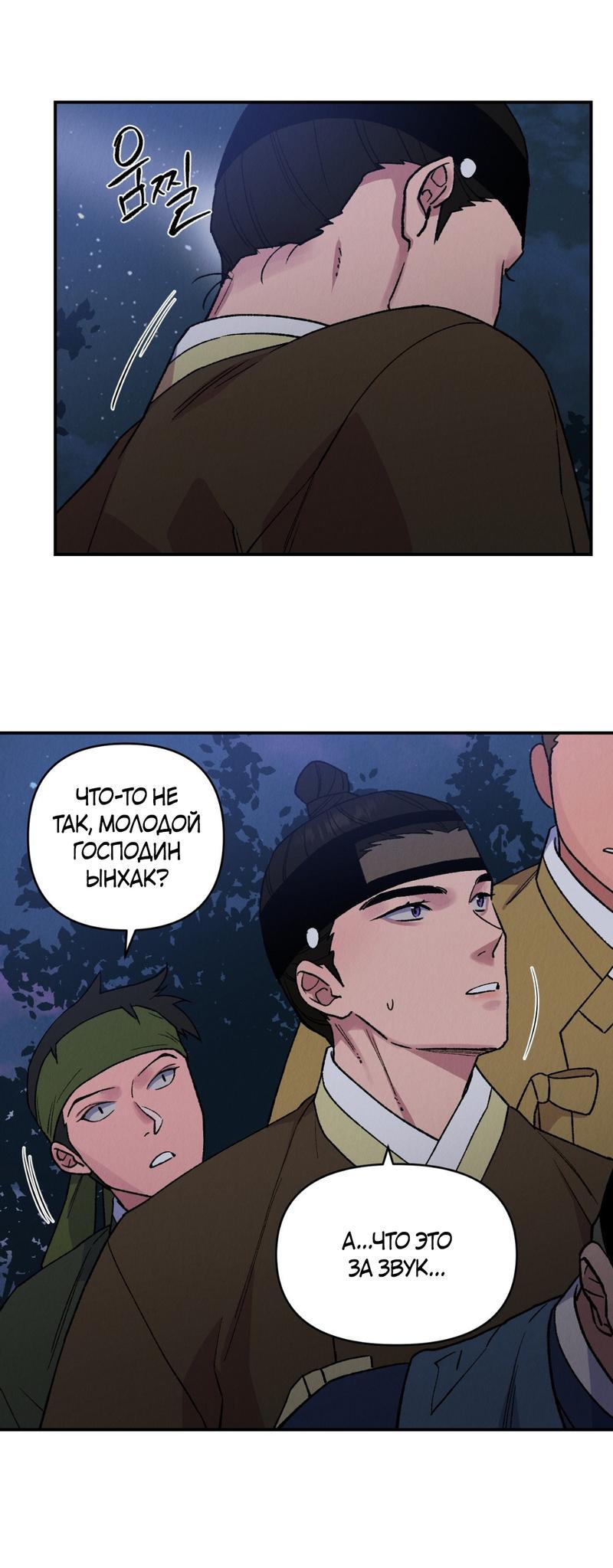 Манга Псина - Глава 15 Страница 12