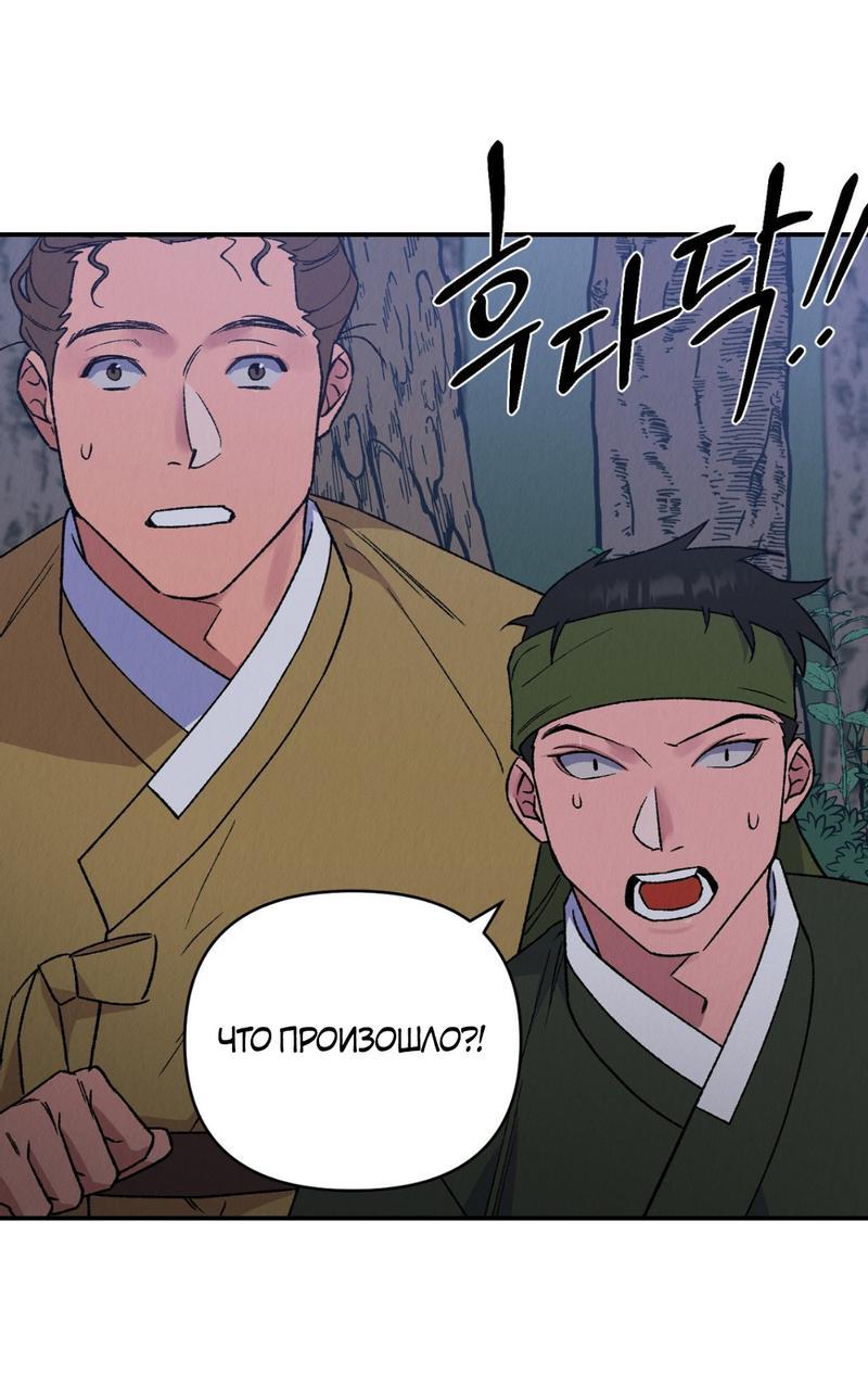 Манга Псина - Глава 15 Страница 2