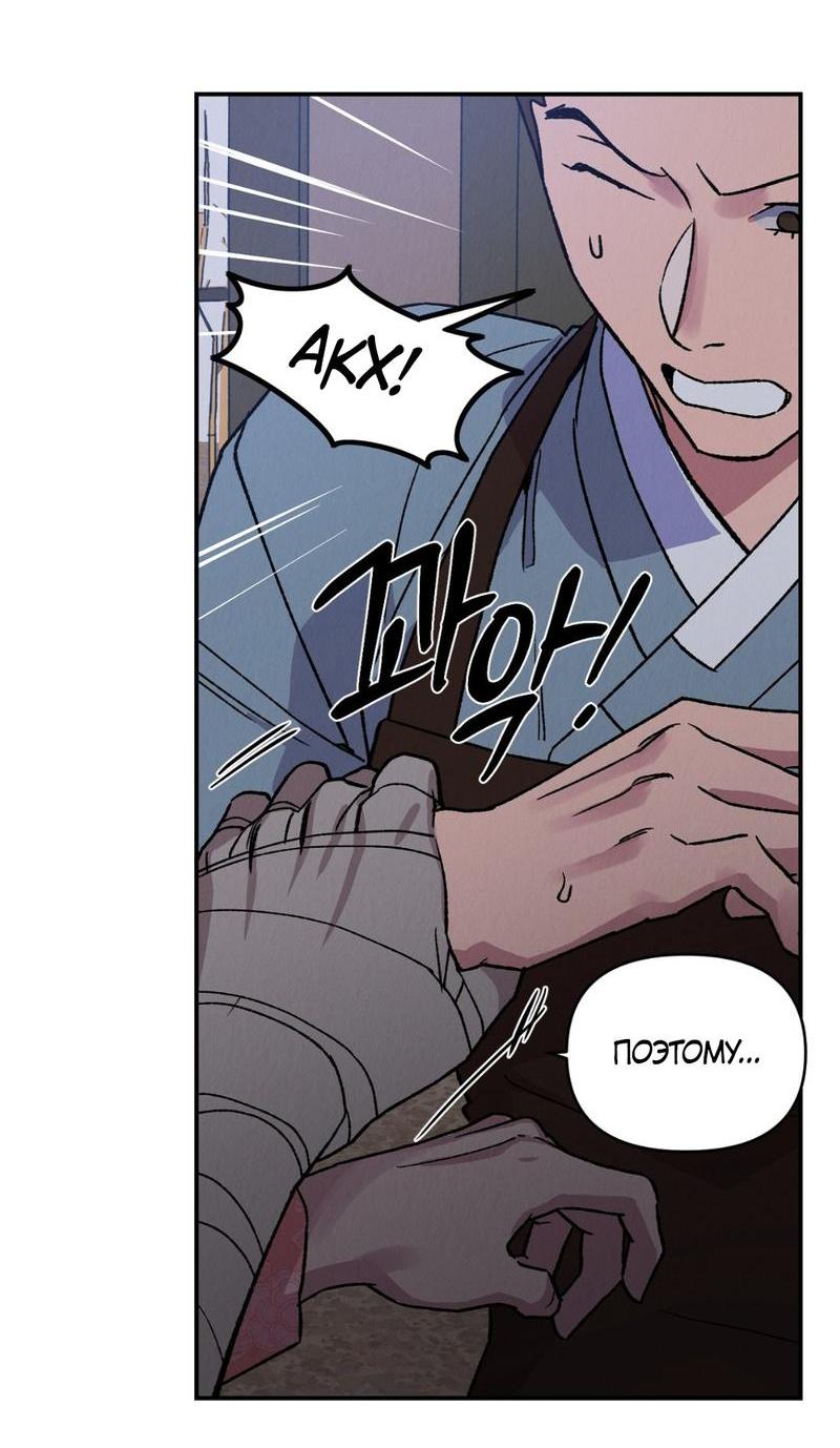 Манга Псина - Глава 15 Страница 57