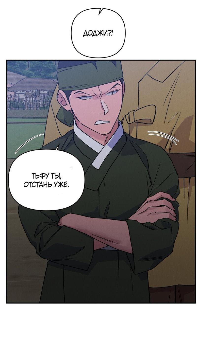 Манга Псина - Глава 15 Страница 55