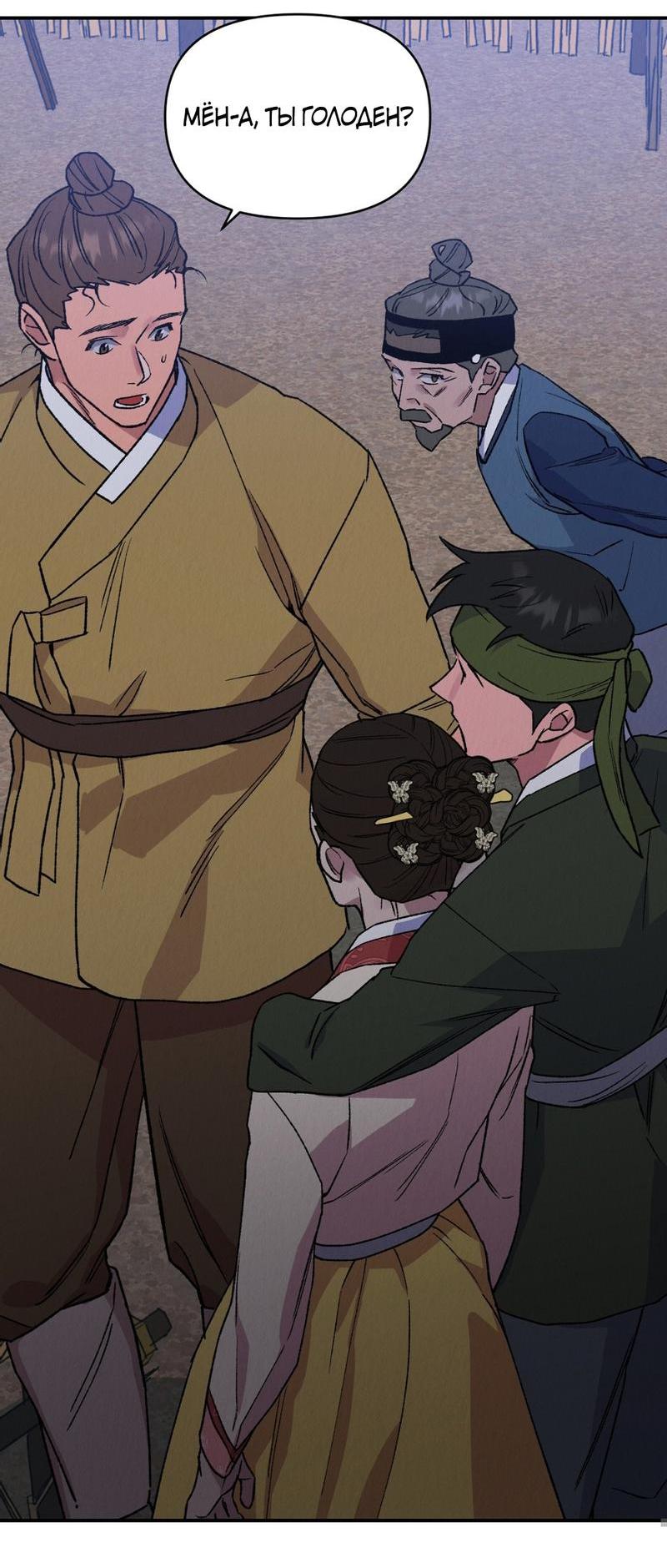 Манга Псина - Глава 15 Страница 62