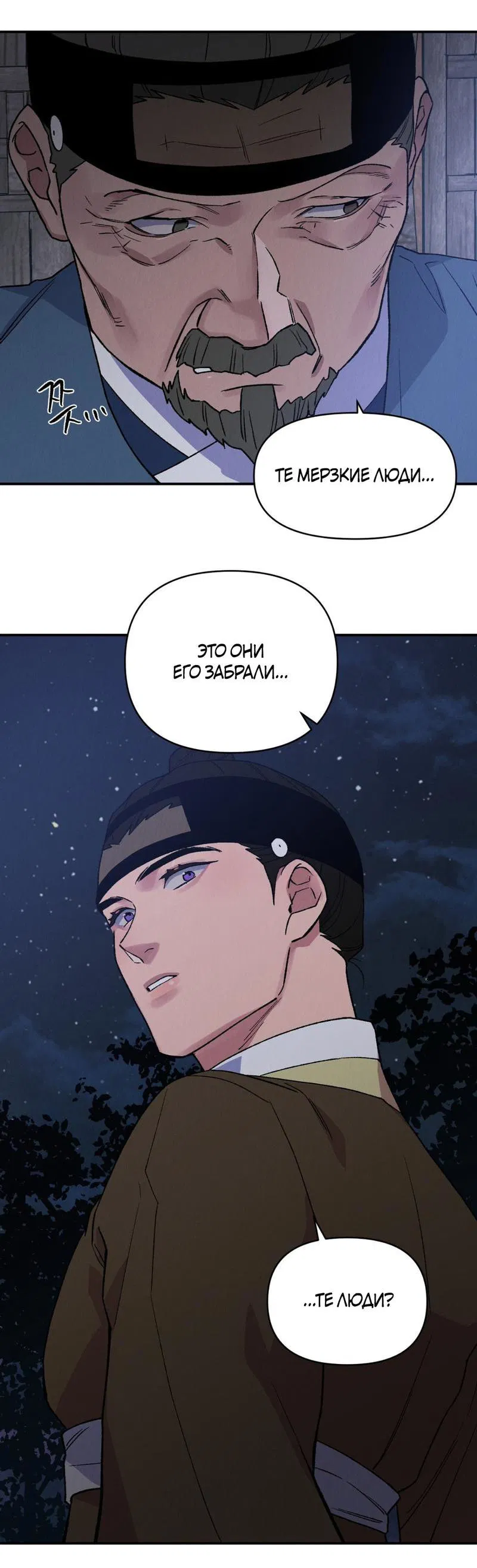 Манга Псина - Глава 15 Страница 6