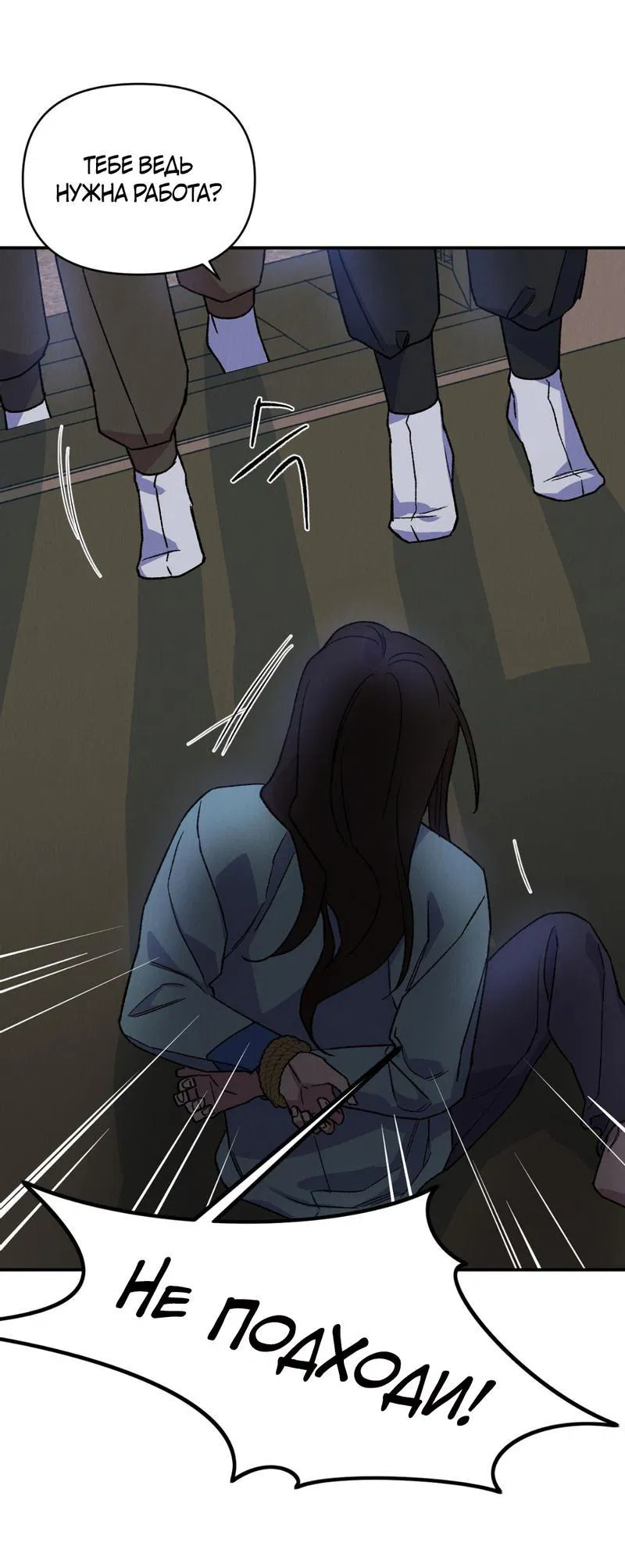 Манга Псина - Глава 15 Страница 9