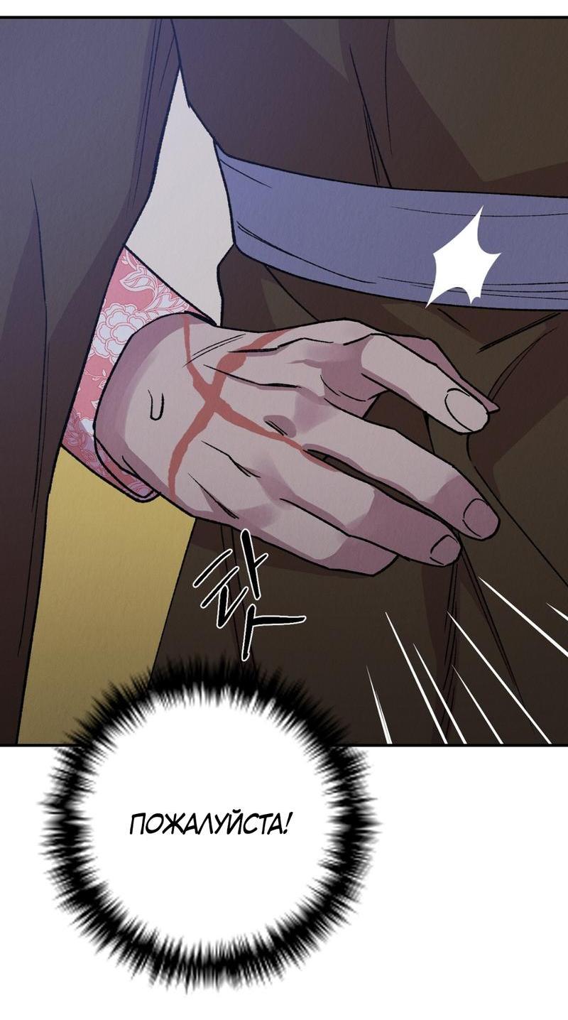 Манга Псина - Глава 15 Страница 48