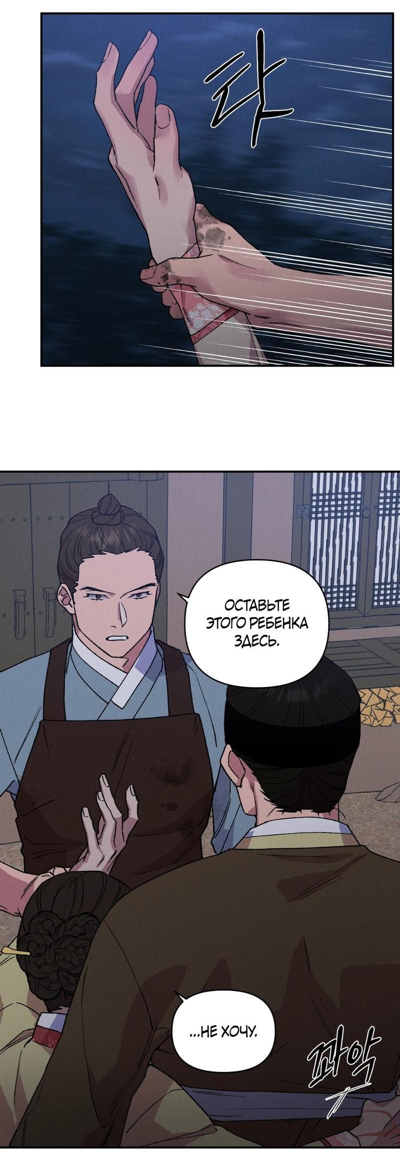 Манга Псина - Глава 15 Страница 44