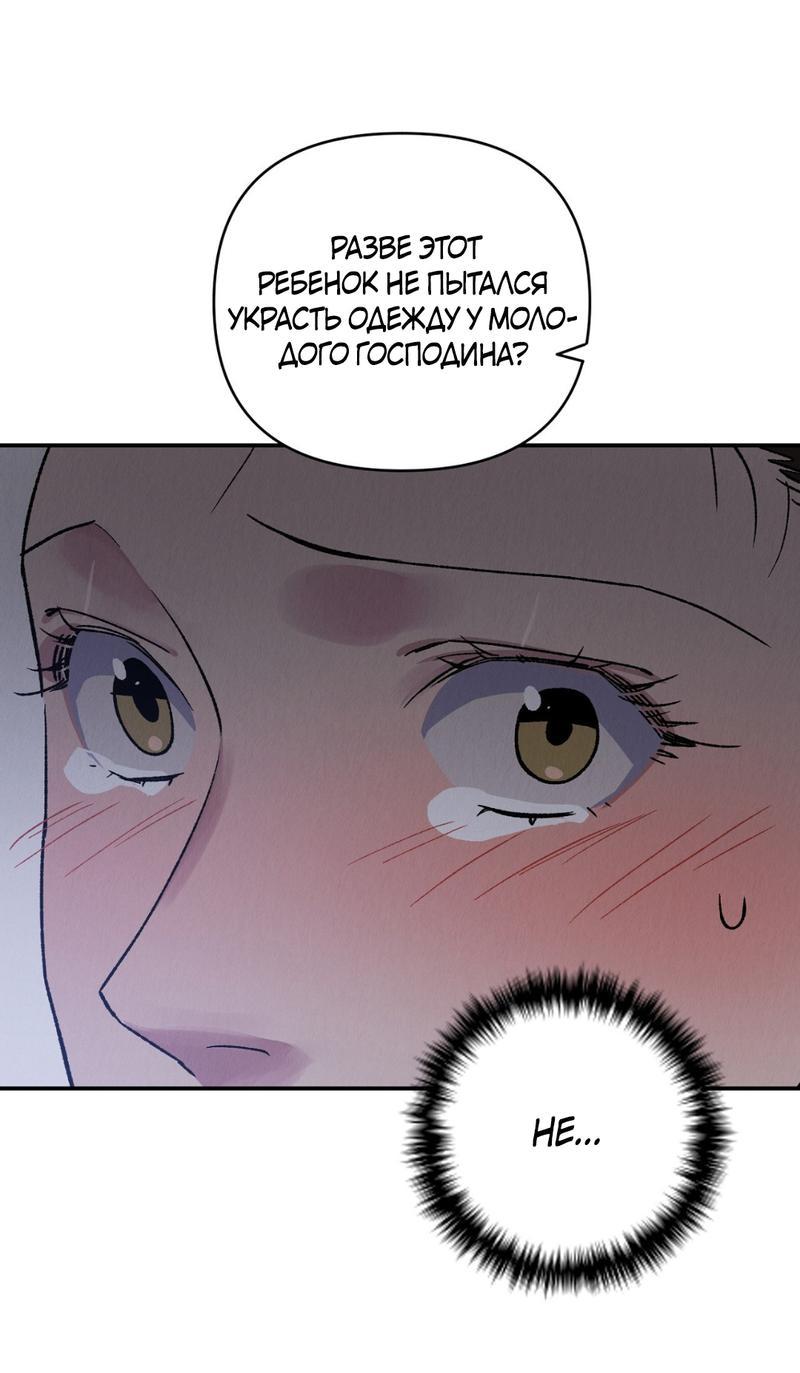 Манга Псина - Глава 15 Страница 46