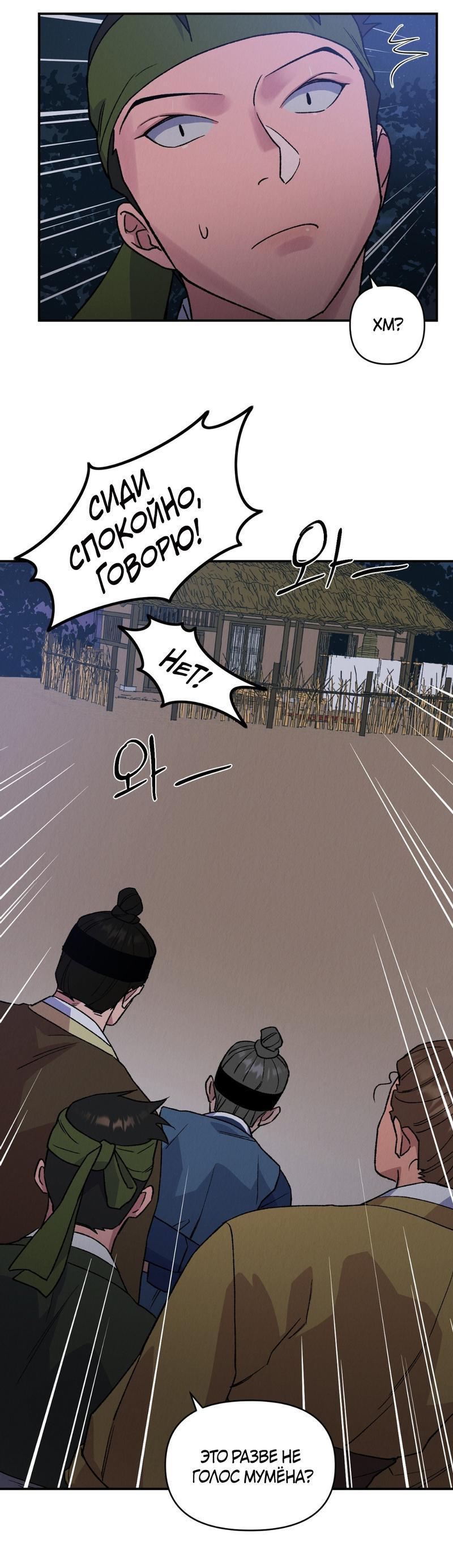 Манга Псина - Глава 15 Страница 16