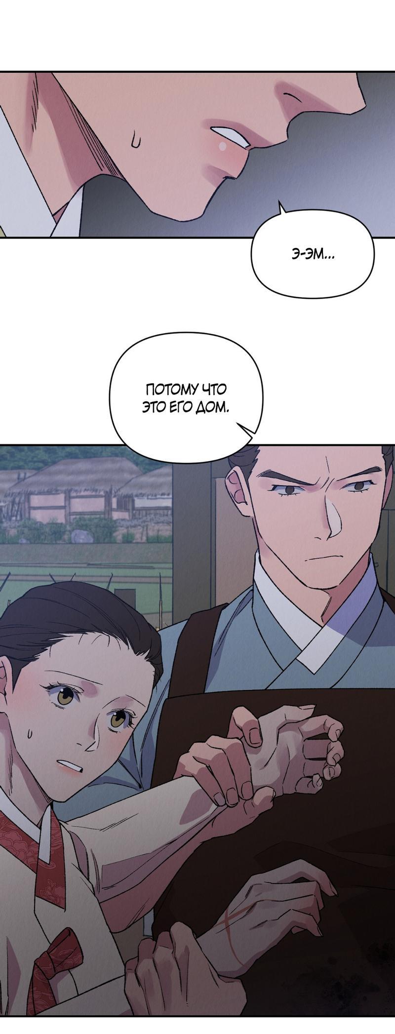 Манга Псина - Глава 15 Страница 54