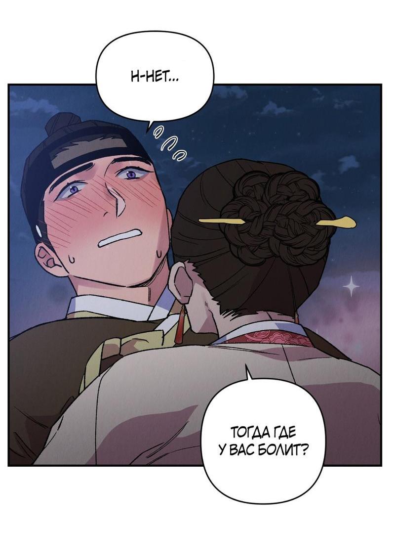 Манга Псина - Глава 15 Страница 42