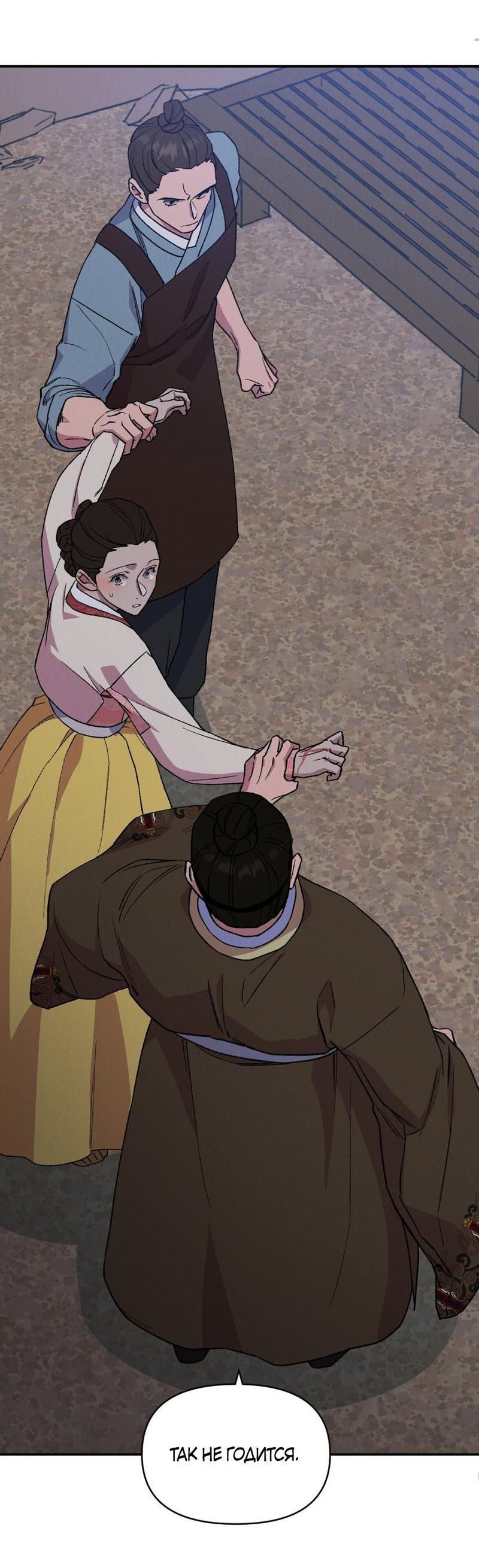 Манга Псина - Глава 15 Страница 51