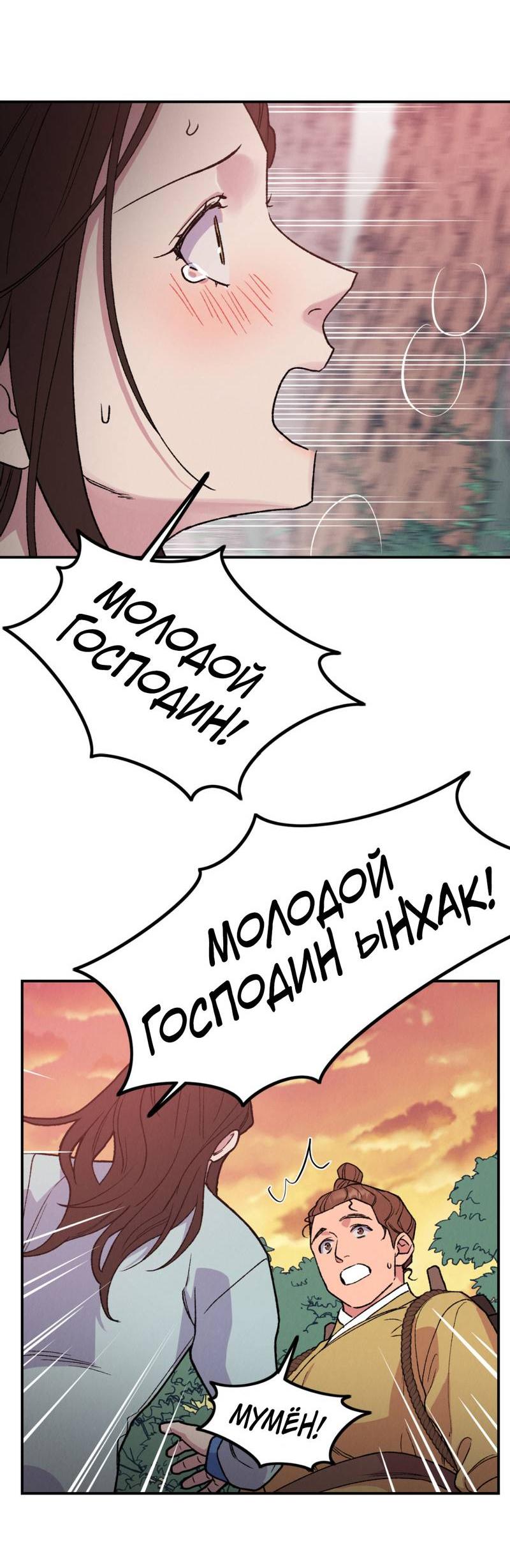 Манга Псина - Глава 21 Страница 30