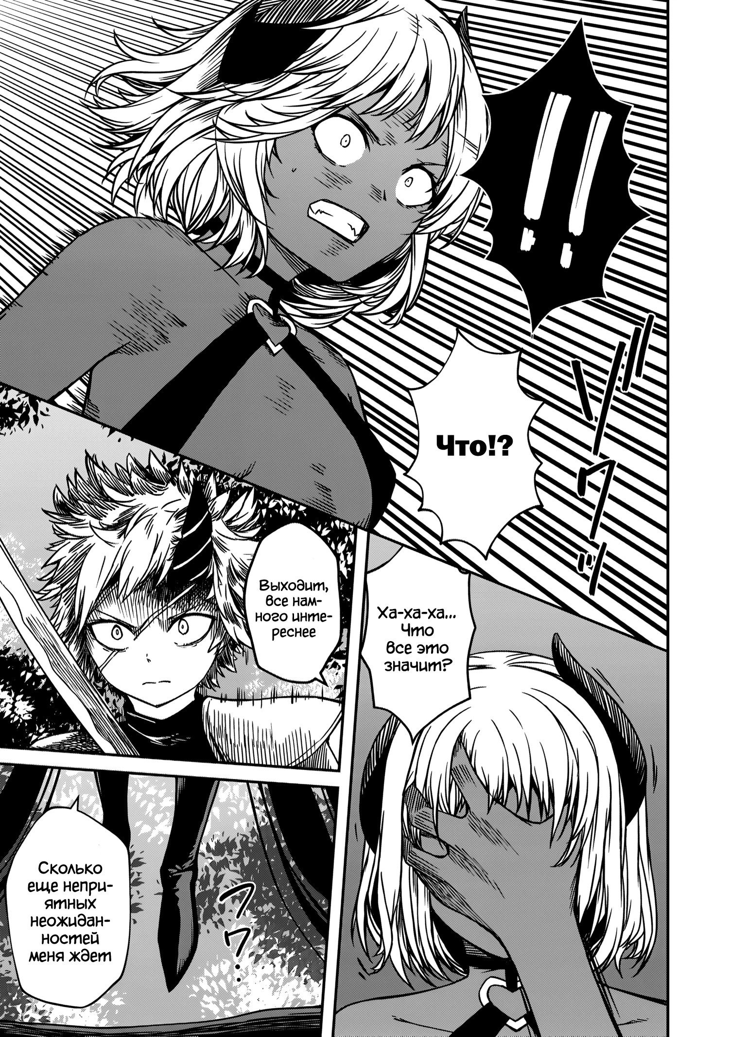 Манга Монстр-руководительница по уши влюбилась в юного героя - Глава 17 Страница 25