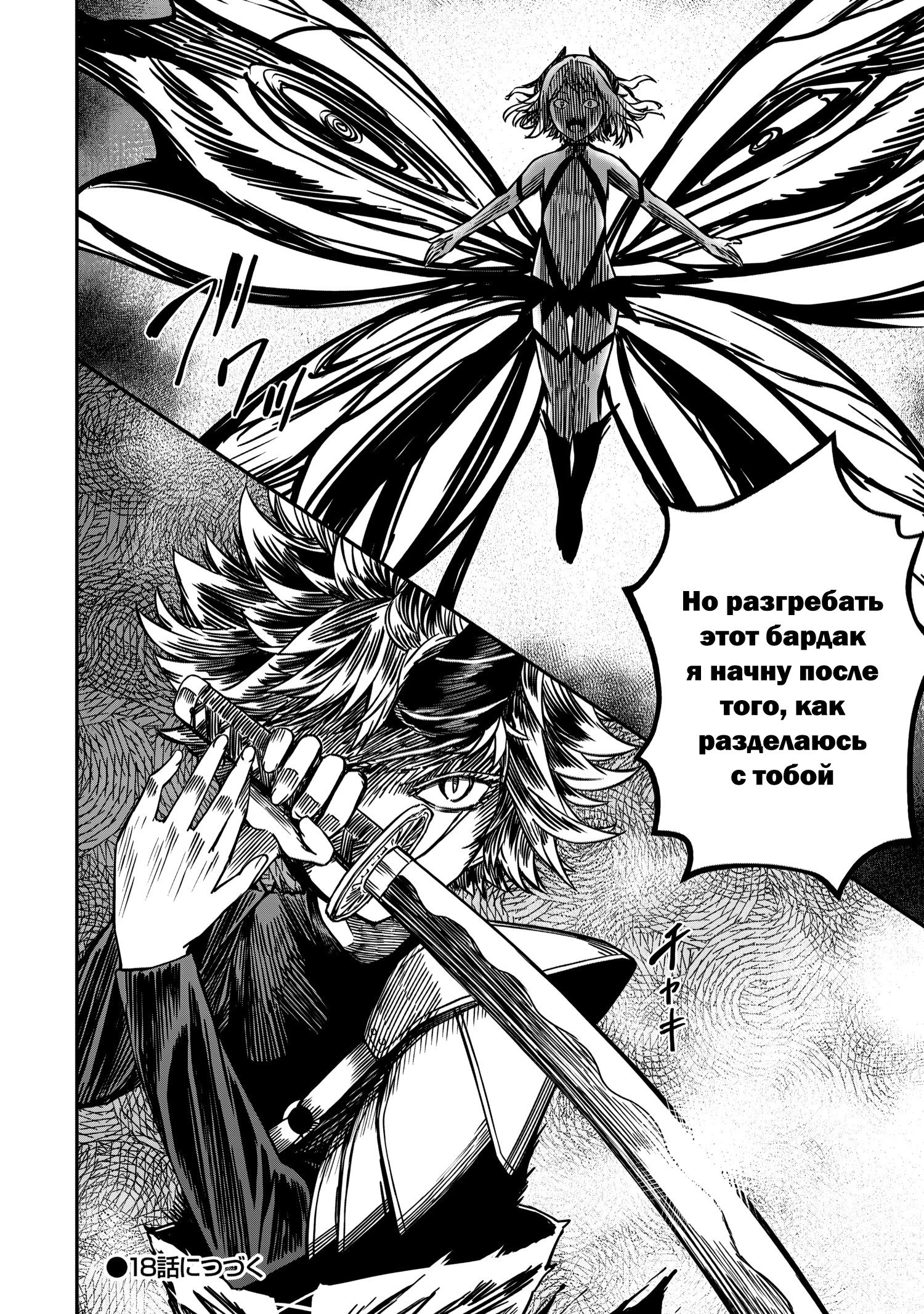 Манга Монстр-руководительница по уши влюбилась в юного героя - Глава 17 Страница 26