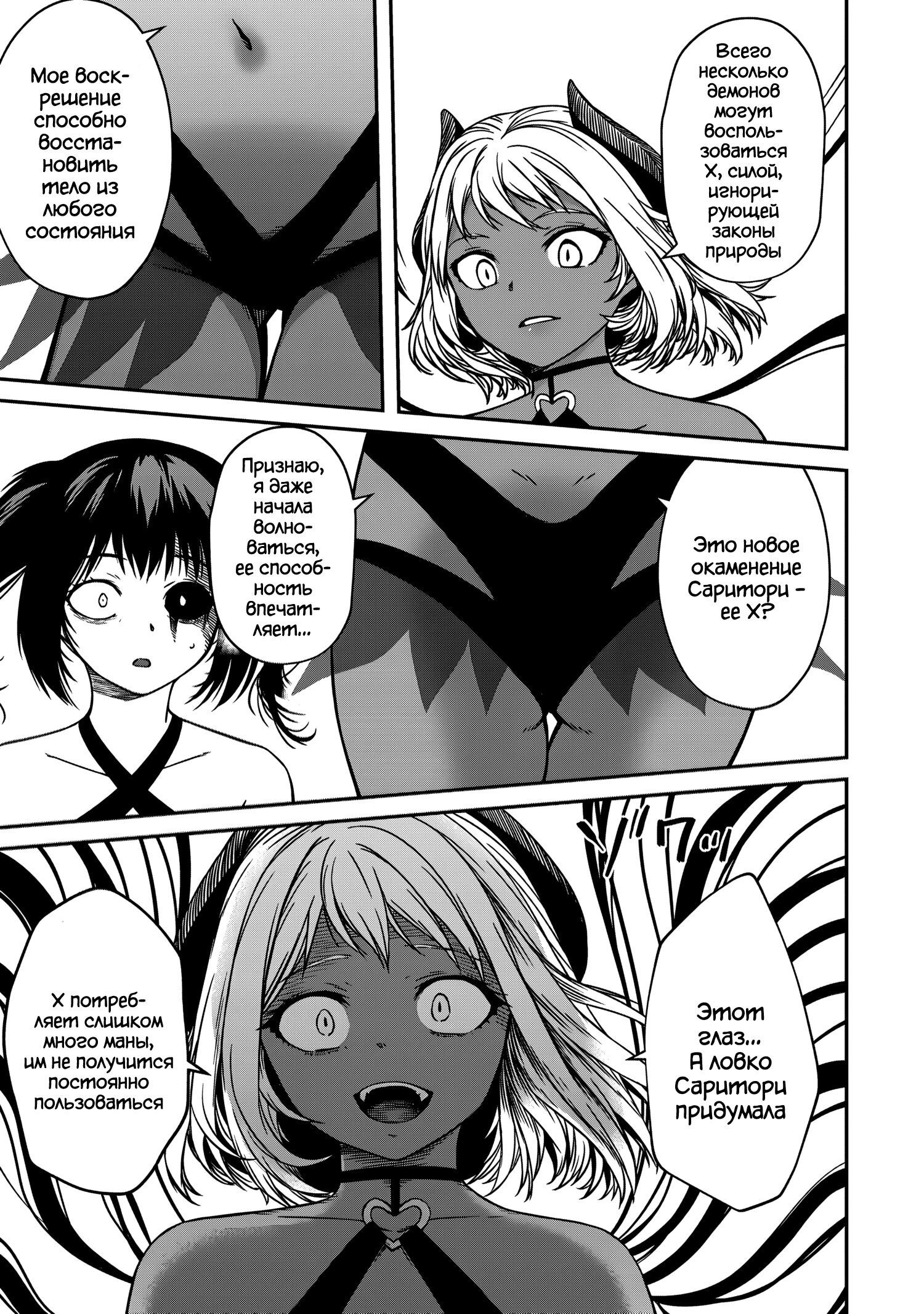 Манга Монстр-руководительница по уши влюбилась в юного героя - Глава 17 Страница 13