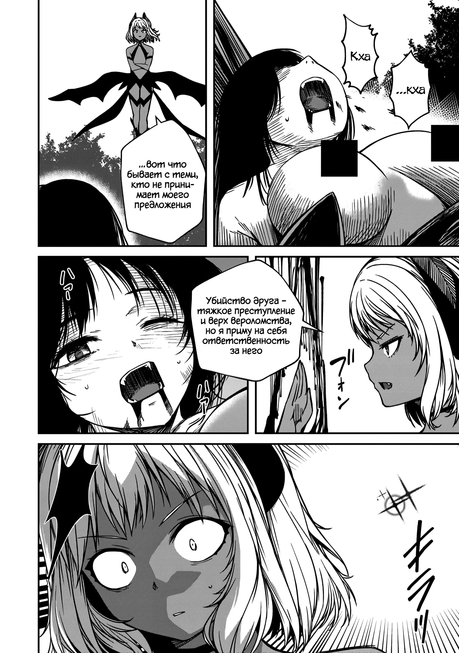 Манга Монстр-руководительница по уши влюбилась в юного героя - Глава 17 Страница 18