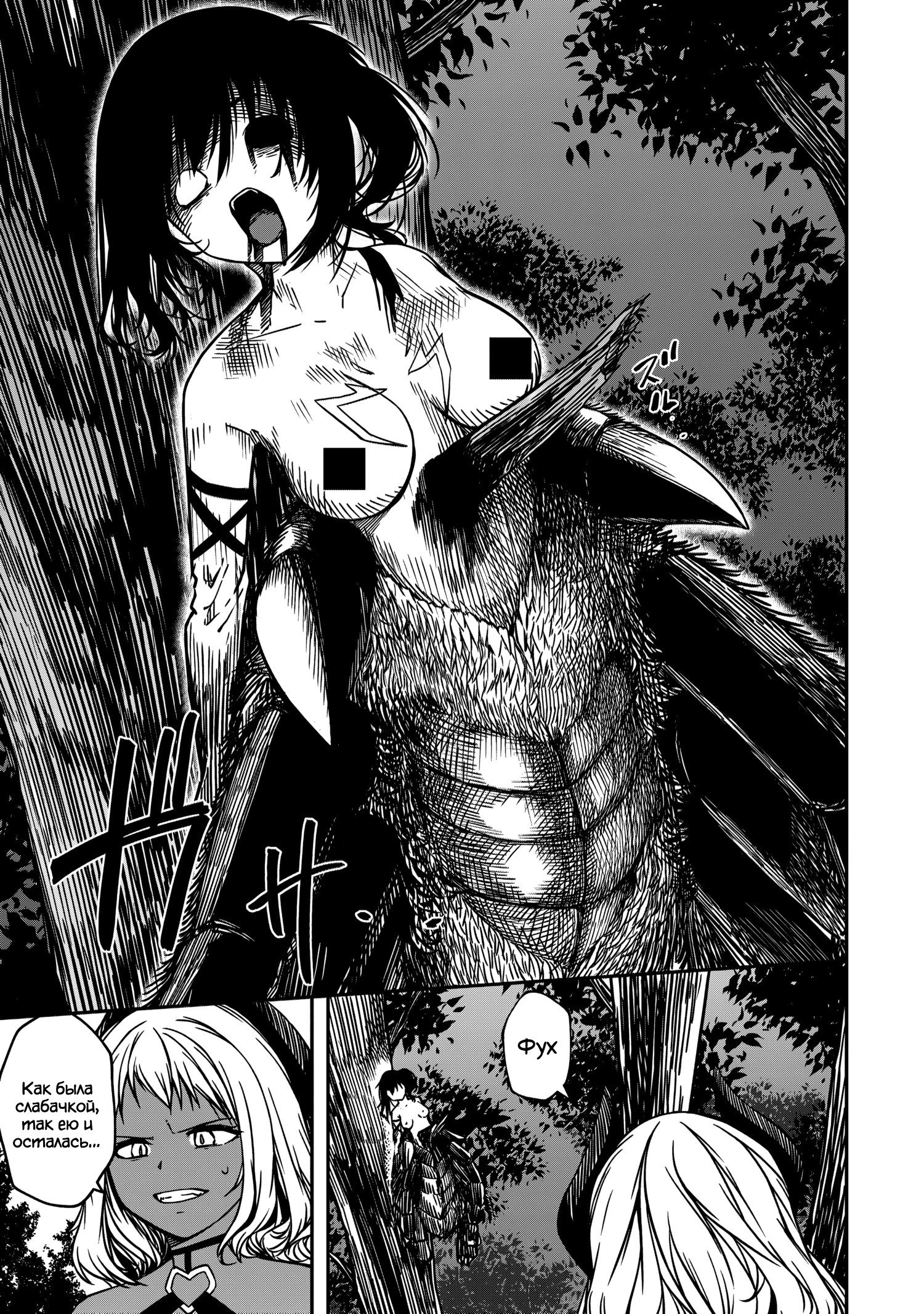 Манга Монстр-руководительница по уши влюбилась в юного героя - Глава 17 Страница 17