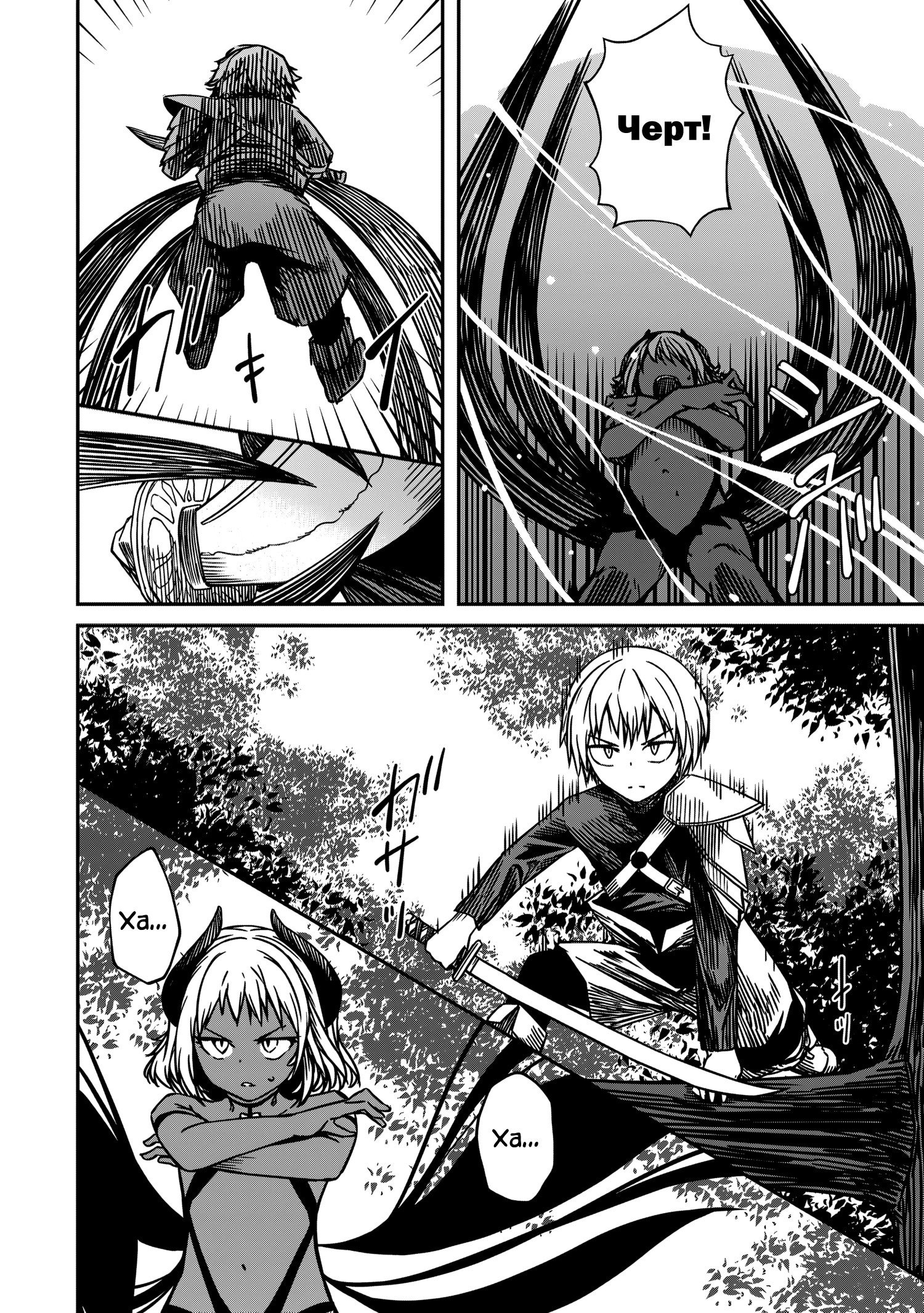 Манга Монстр-руководительница по уши влюбилась в юного героя - Глава 17 Страница 22