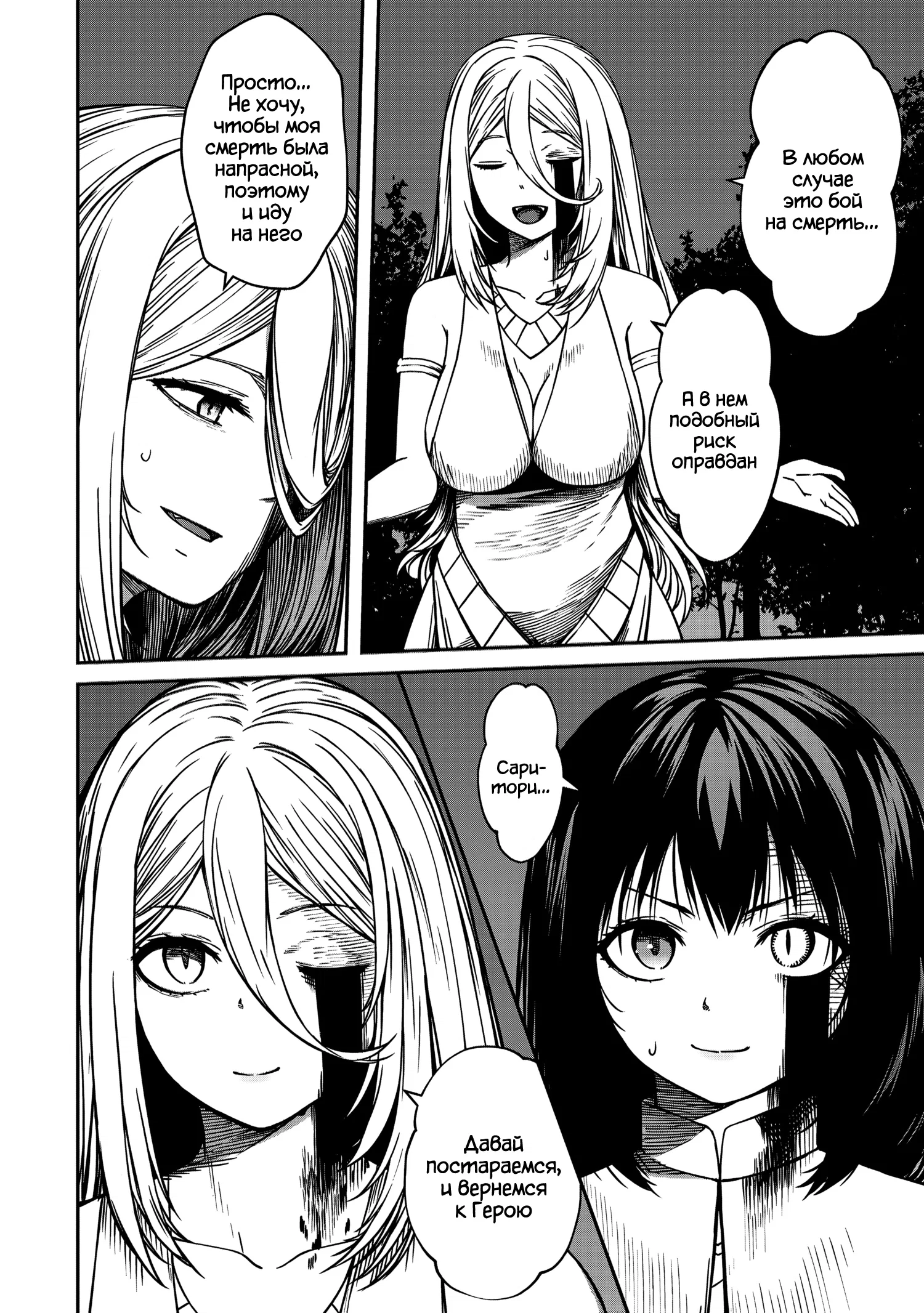 Манга Монстр-руководительница по уши влюбилась в юного героя - Глава 17 Страница 4