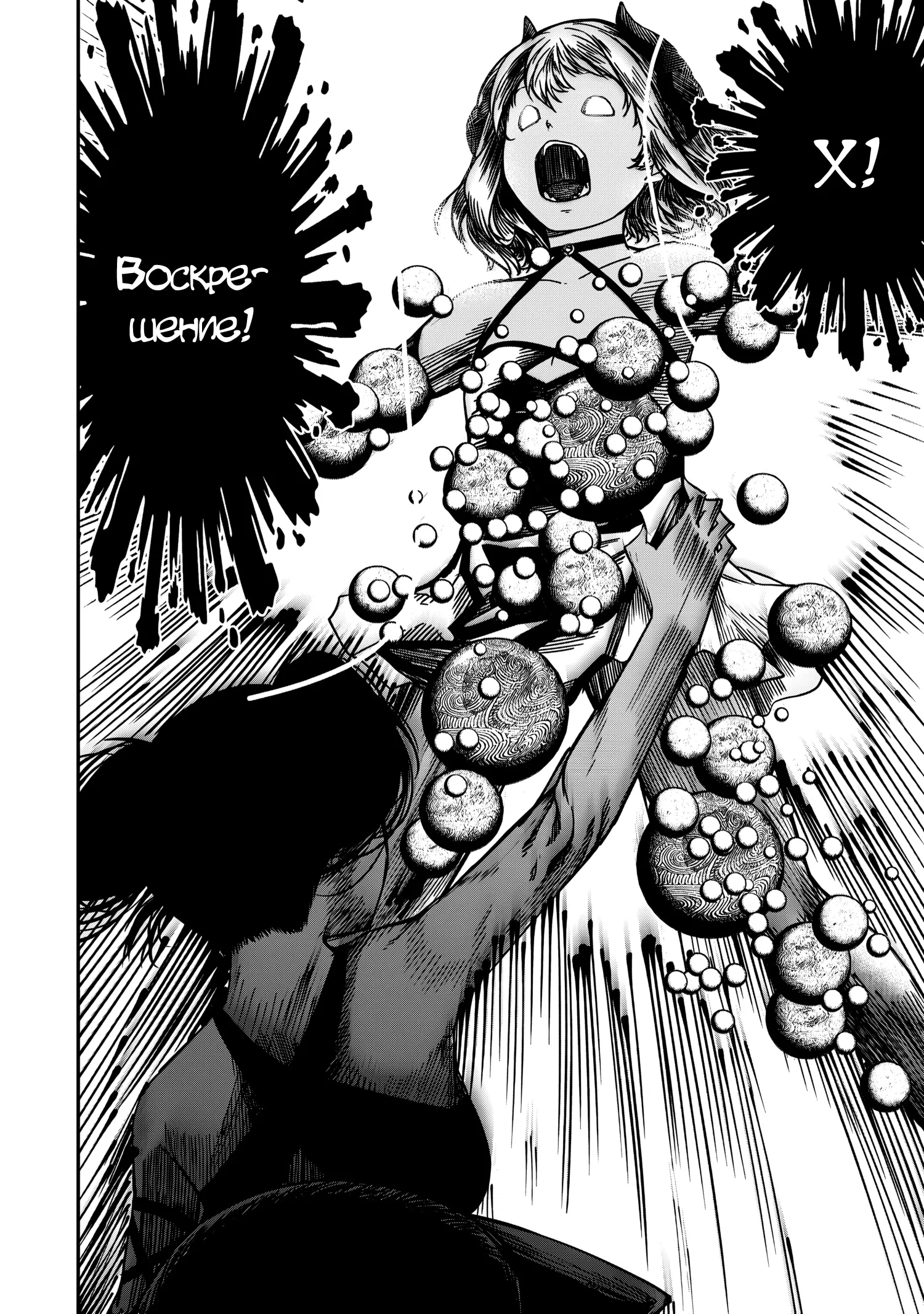 Манга Монстр-руководительница по уши влюбилась в юного героя - Глава 17 Страница 8