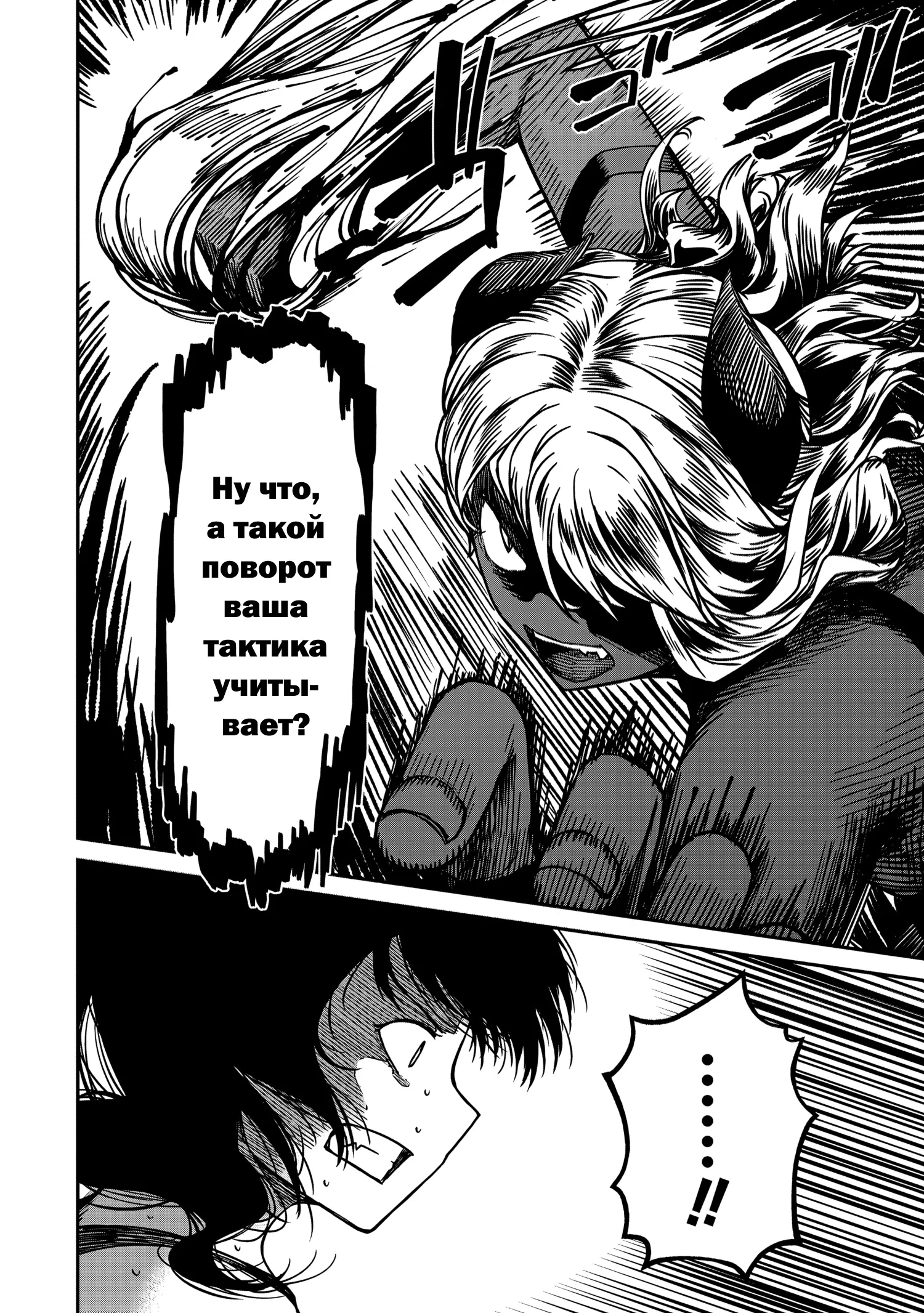 Манга Монстр-руководительница по уши влюбилась в юного героя - Глава 17 Страница 14