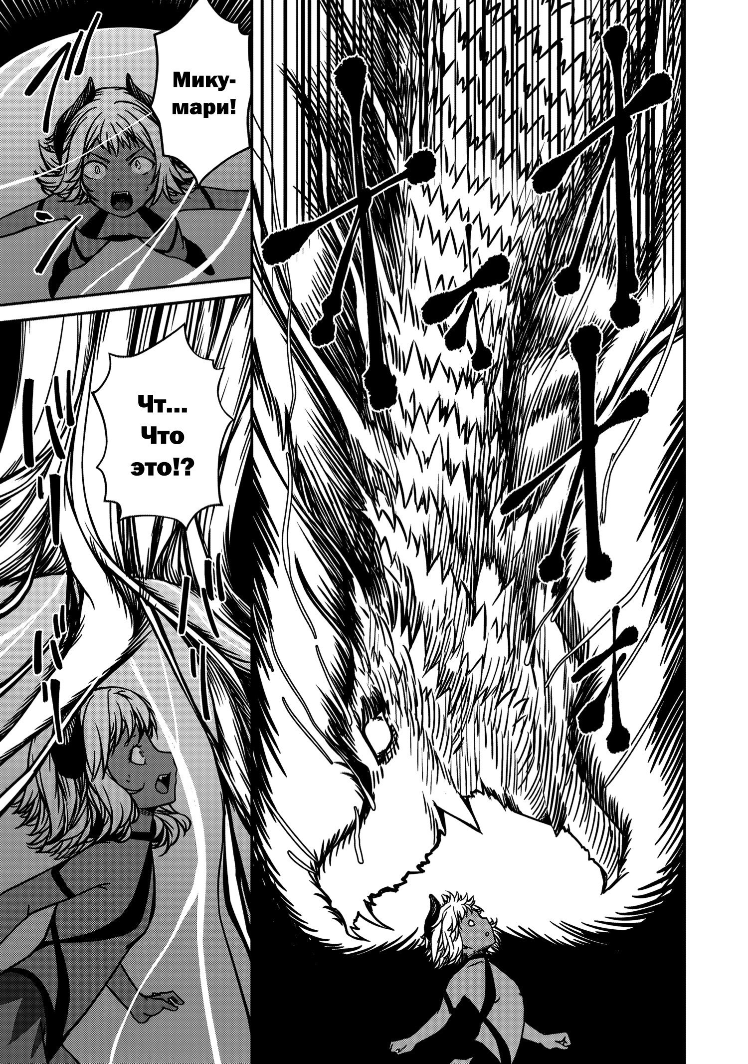 Манга Монстр-руководительница по уши влюбилась в юного героя - Глава 17 Страница 19