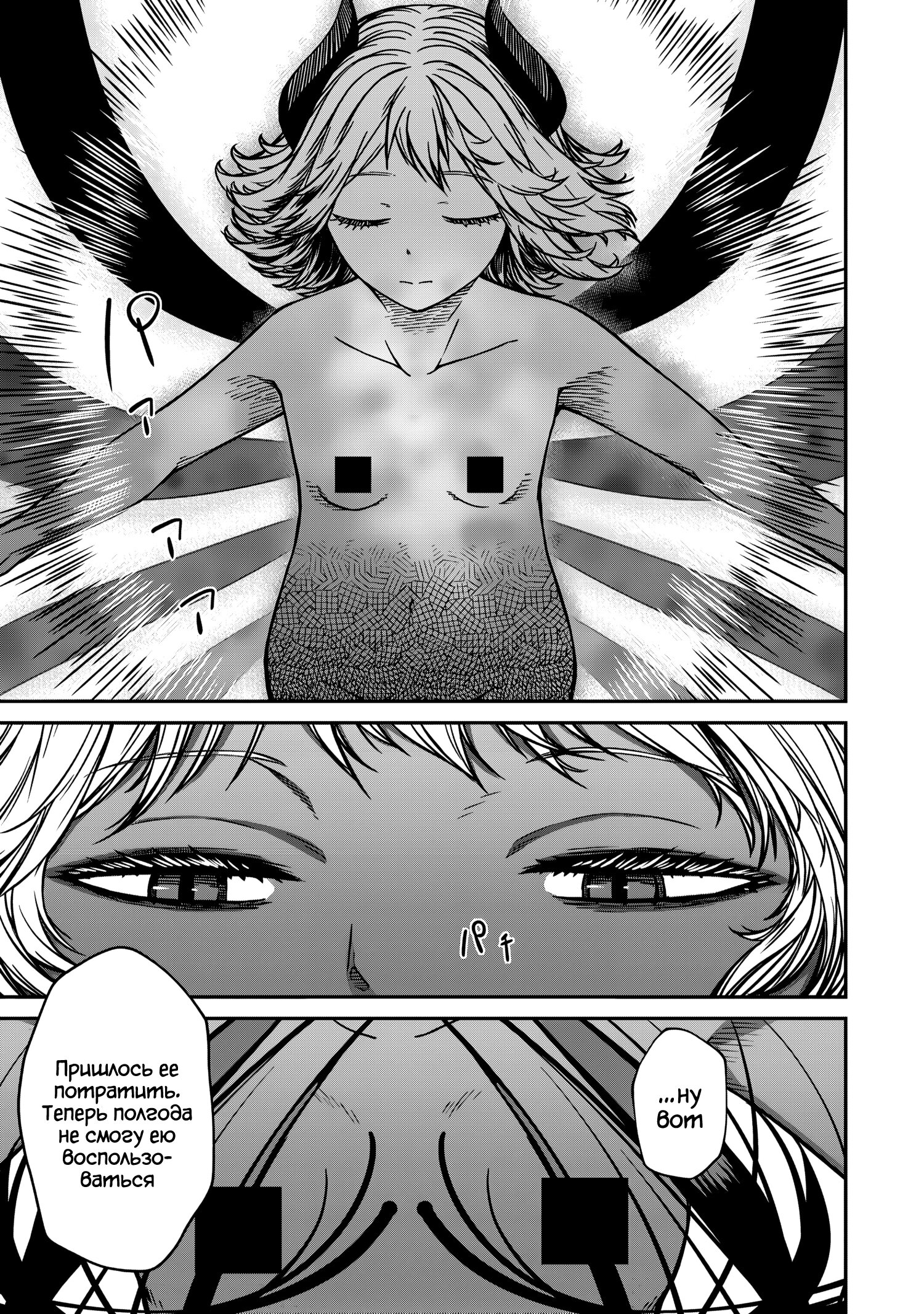 Манга Монстр-руководительница по уши влюбилась в юного героя - Глава 17 Страница 11