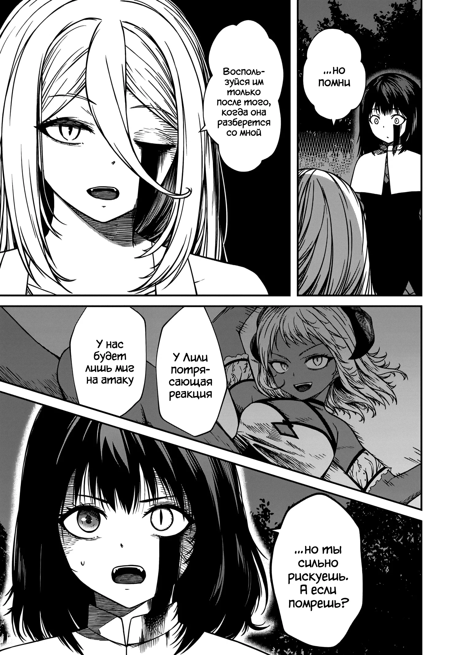 Манга Монстр-руководительница по уши влюбилась в юного героя - Глава 17 Страница 3