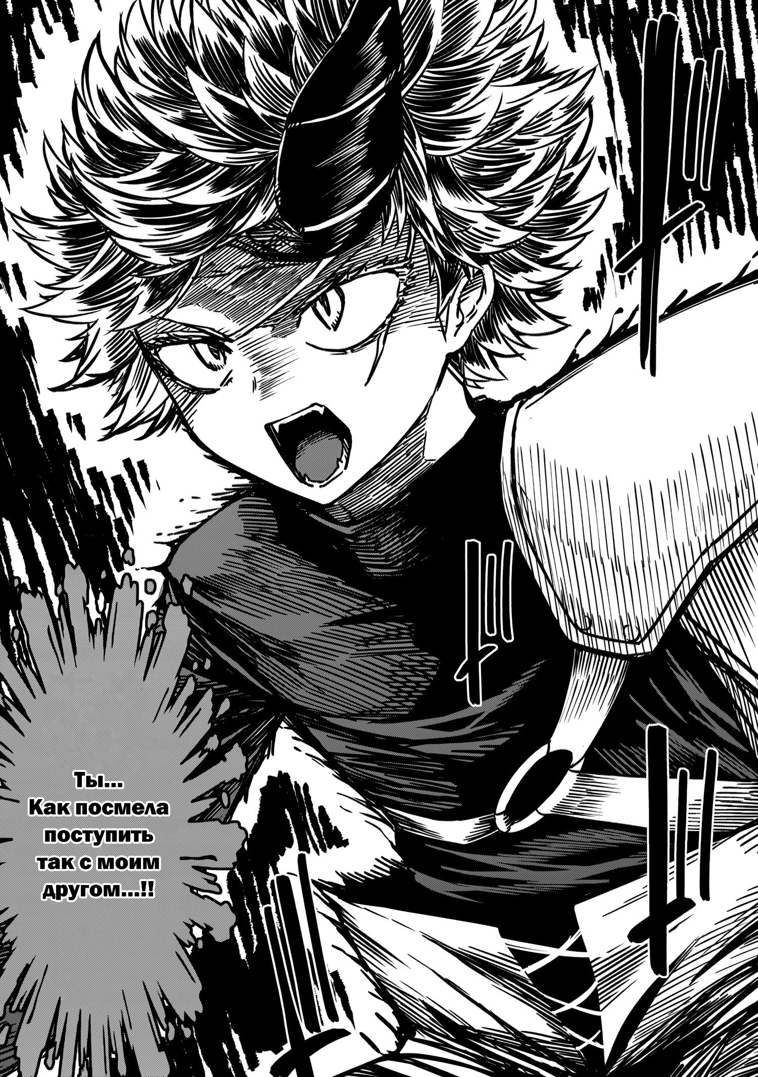 Манга Монстр-руководительница по уши влюбилась в юного героя - Глава 17 Страница 24