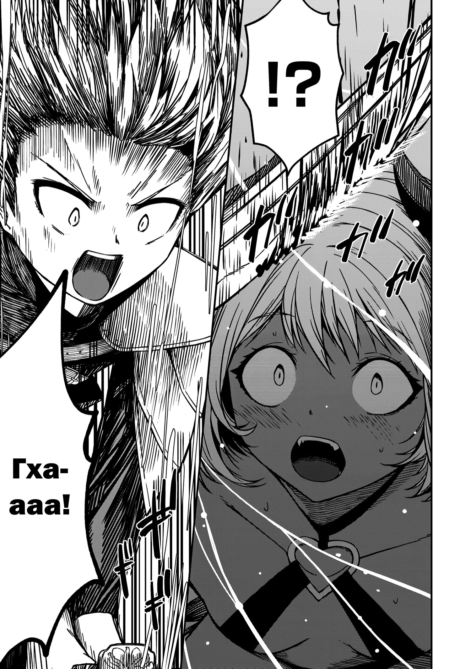 Манга Монстр-руководительница по уши влюбилась в юного героя - Глава 17 Страница 21