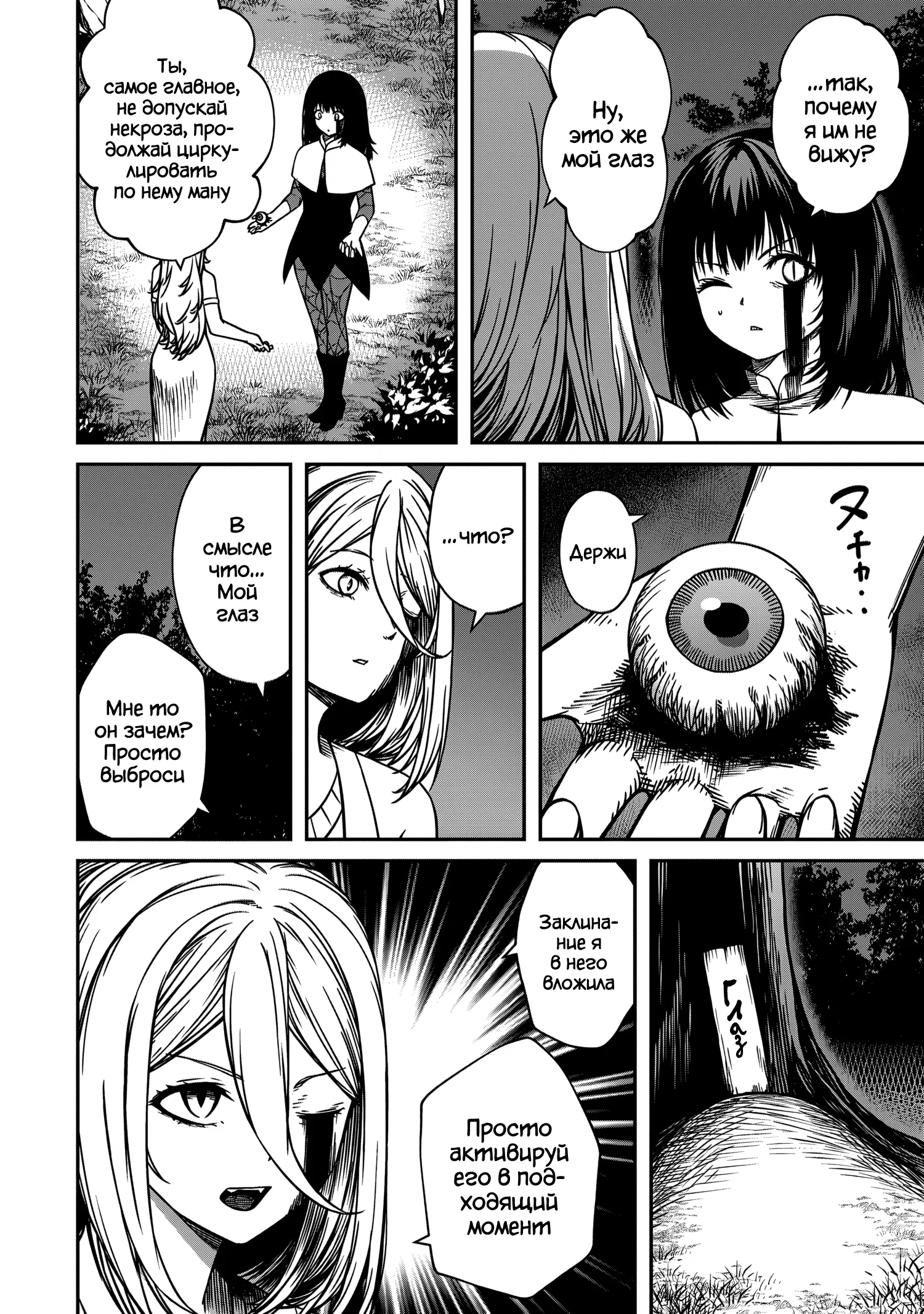 Манга Монстр-руководительница по уши влюбилась в юного героя - Глава 17 Страница 2