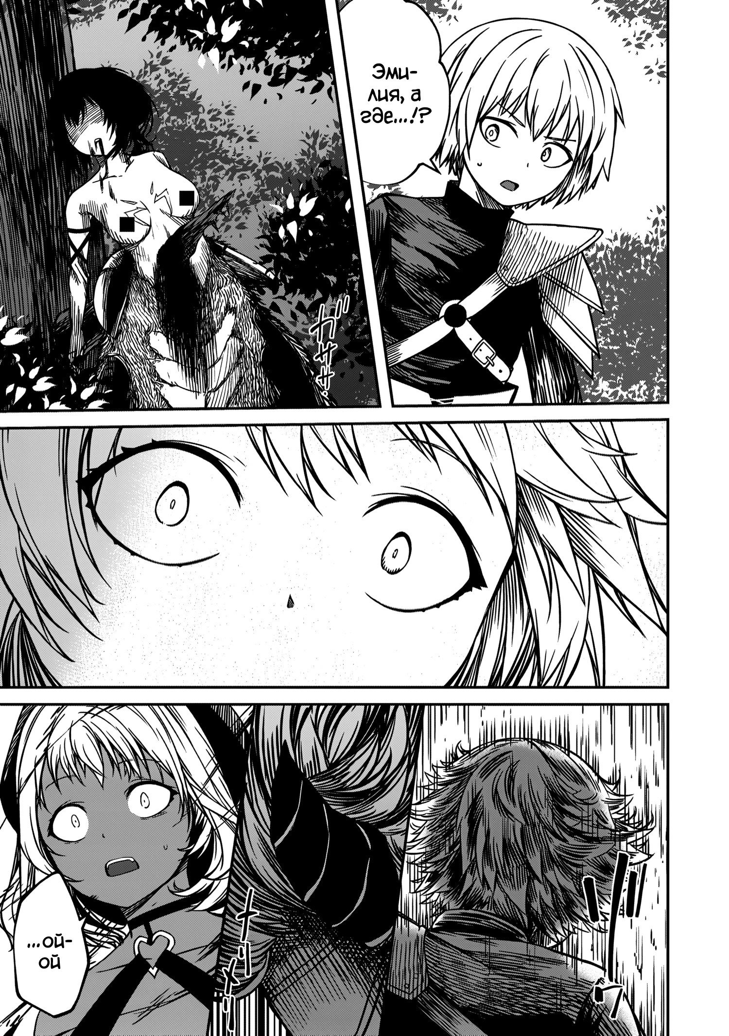 Манга Монстр-руководительница по уши влюбилась в юного героя - Глава 17 Страница 23